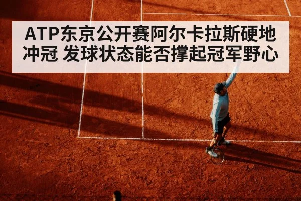 tennis serve hard court
