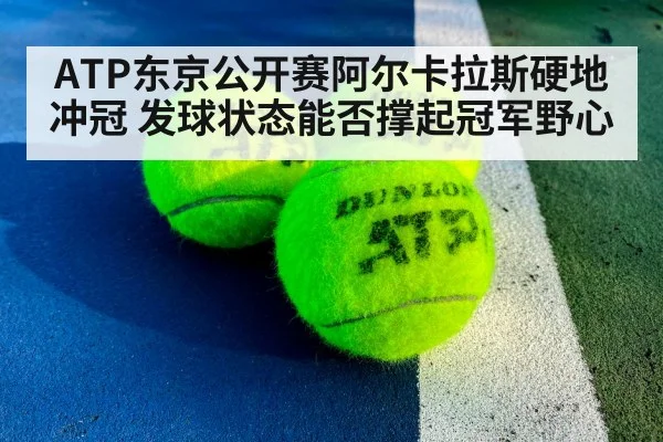 tennis ball on hard court