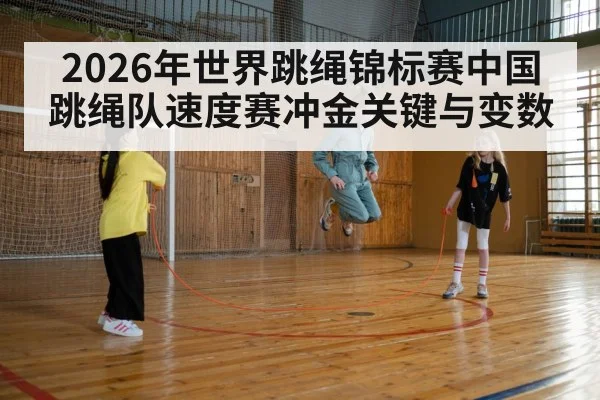 jump rope competition